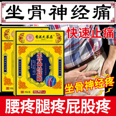 突出腰椎压迫坐骨神经贴
