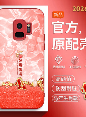 适用三星S9手机壳GalaxyS9+马年新款samsungs9+软边玻璃壳G9608创意文字galaxys9高级感SM-G9600红色G960U女
