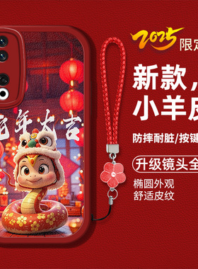 适用华为荣耀90手机壳honor90新款REA-AN00液态硅胶软壳防摔ANoo卡通生肖蛇荣誉9o时尚女潮hw红色喜庆本命年