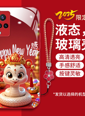 适用vivos9手机壳vivis9新款V2072A液态钢化玻璃壳v2o72a卡通可爱维沃s9时尚女ins风唯我s九红色喜庆v0v蛇年