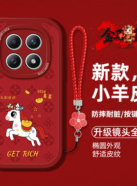 适用红米note15pro手机壳redminote15马年新款note15pro+液态硅胶软壳防摔n0teI5卡通图案plus红色喜庆男女潮