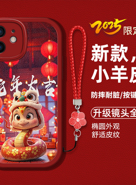 适用iphone12手机壳苹果12新款pgI2液态硅胶软壳防摔iph0ne12卡通生肖蛇A2404时尚女6.1寸红色喜庆本命年高级
