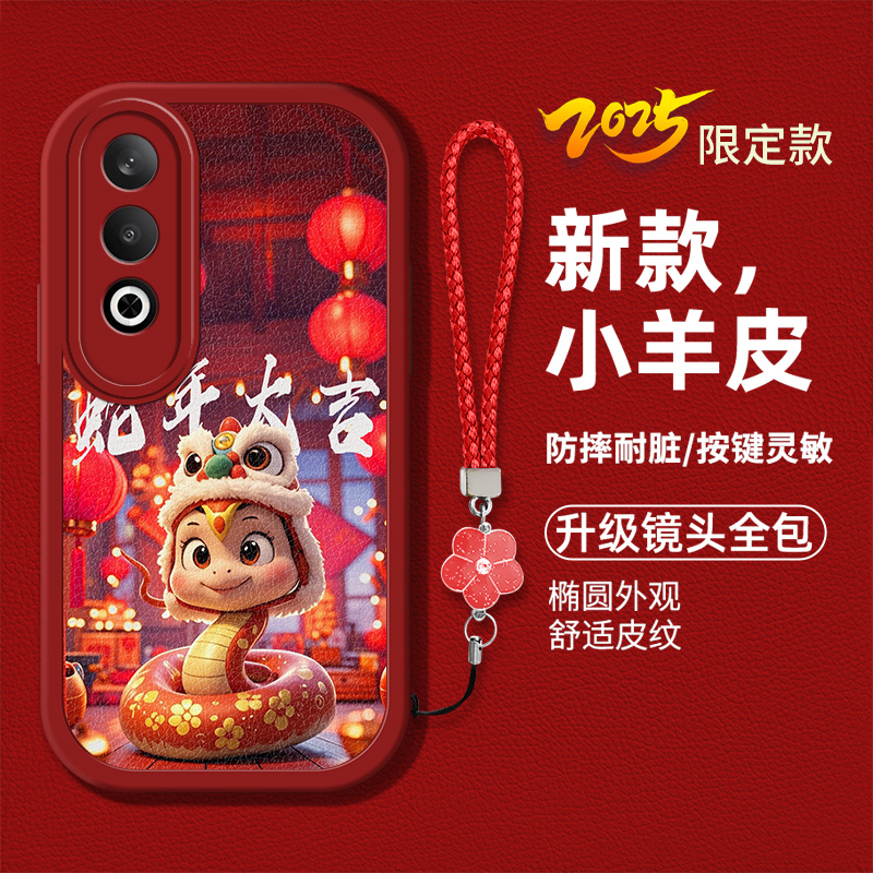 时尚创意蛇年新年男女款手机壳