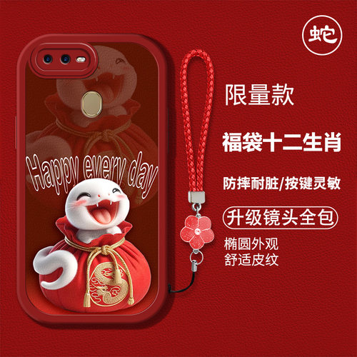 创意红色喜庆卡通生肖男女款手机壳