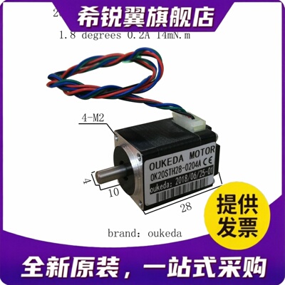 适用20电机 机身28 Nema8步进马达 0.2A 20BYG28电机 短机身 20mm