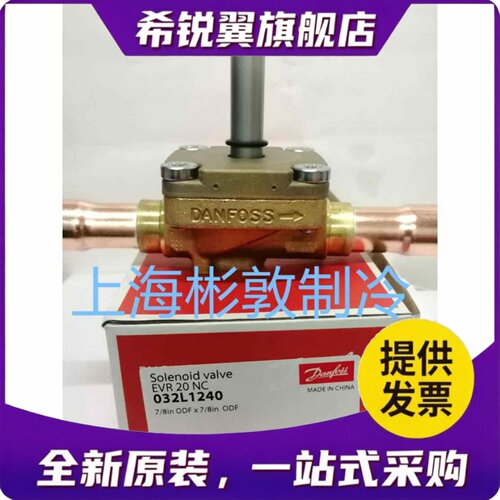 适用丹佛斯丹佛斯制冷电磁阀Evr20 032L1244 1240 Evr22 032F3267