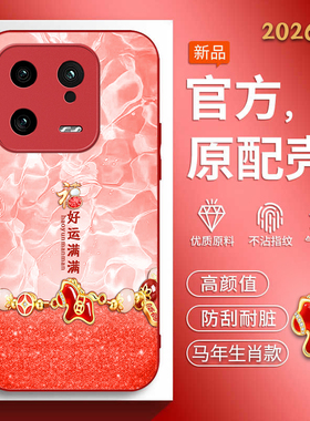 适用小米13手机壳xiaomi13pro马年新款mi13ultra软边玻璃壳2210129SG国风mi13lite红色喜庆2304FPN6DC男女潮
