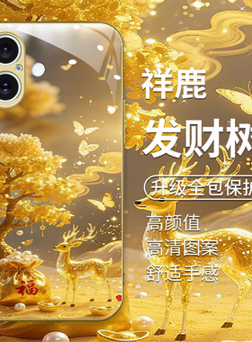 适用于苹果16金色手机壳iphone16pro新款pg16plus软边玻璃壳16promax国风发财树平果16E男女款pingguo高级感