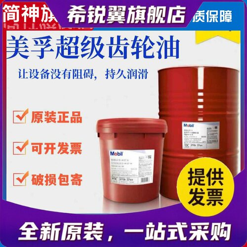美孚超级齿轮油600XP220号VG100 150#320 460工业重负荷齿轮油18L