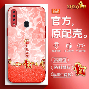 A2070红色喜庆3星a20s男女 A217F创意文字SM 适用三星A20s手机壳galaxya21s马年新款 Samsunga22软边玻璃壳SM