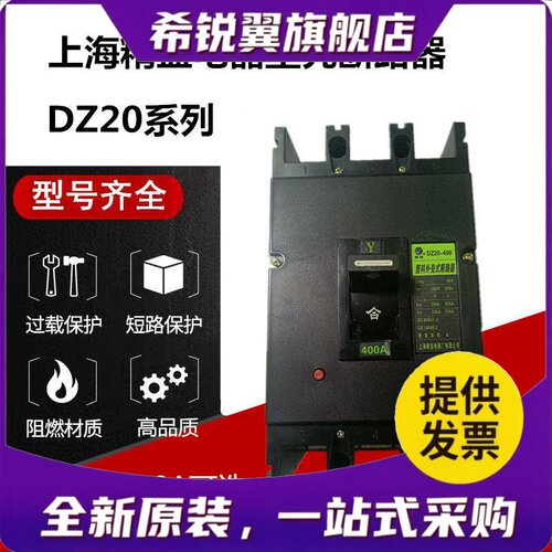 适用上海精益塑壳断路器DZ20Y-630/3300 DZ20J-630/3300 空气开关