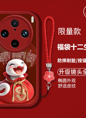 适用vivox100pro手机壳x100spro新款V2324HA硅胶软壳防摔V2324A卡通生肖x1oopr0红色喜庆viv0新年吉利男女潮