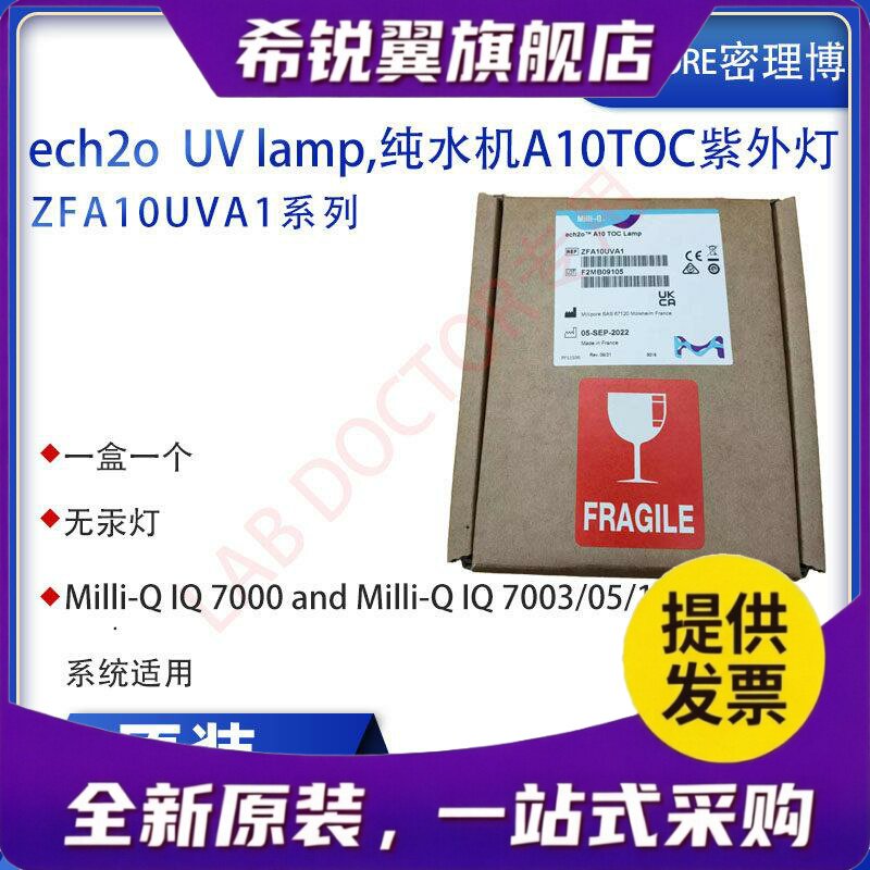适用密理博Millipore全新原装滤水机紫外灯A10TOC,ZFA10UVA1,Mill