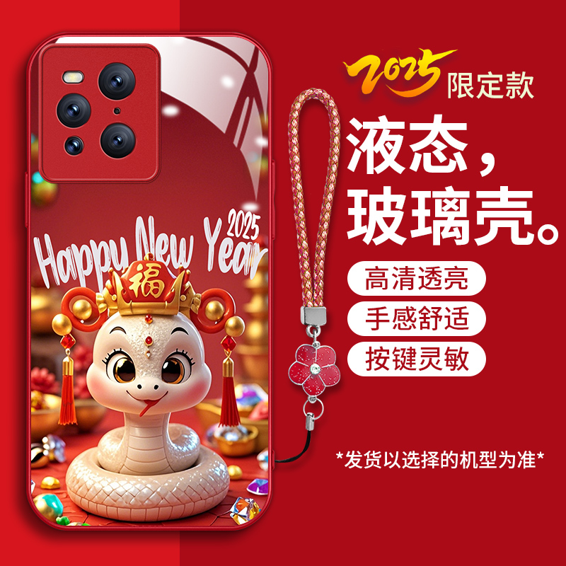 时尚创意红色蛇年喜庆手机壳
