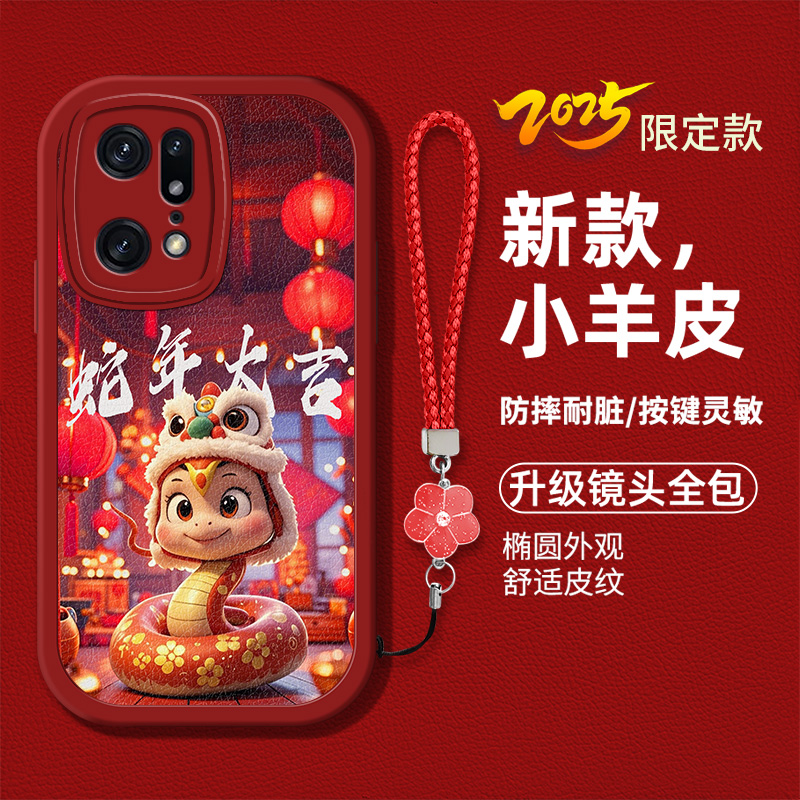 时尚创意蛇年新年男女款手机壳