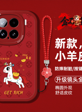 适用小米15手机壳mi15pro马年新款xiaomi15ultra硅胶软壳防摔小米15spro卡通图案mi15红色喜庆miI5pr0男女潮