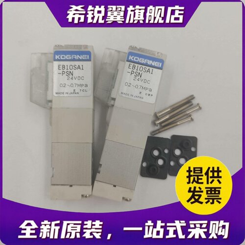 适用现货销售KOGANEI小金井电磁阀EB10SA1-PSN/EB10LA3-PL原装正