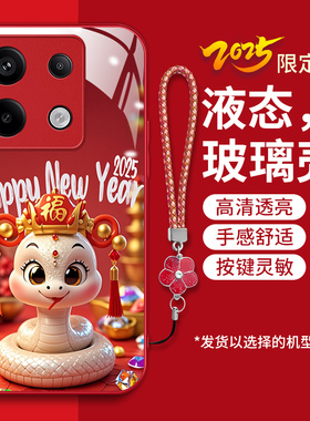 适用红米note13pro手机壳redmi新款miuinote13pr0液态钢化玻璃壳2312DRA50C卡通生肖hmnt13p时尚女xm红色蛇年