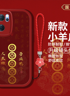 适用opporeno7手机壳reno7pro新款reno7se硅胶软壳CPH2343防摔PFJM10国风创意文字PFDM00红色喜庆Reno7Z男女