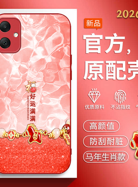 适用三星a05手机壳galaxya06马年新款samsunga05s软边玻璃壳SM-A057F创意文字3星a06时尚男女3星a05s红色喜庆