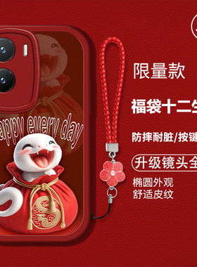 适用vivoiqooz7i手机壳V223oEA新款VovoiqZ7i硅胶软壳防摔Iq00Z7i卡通生肖V2230EA红色喜庆iqz7i新年男女吉利