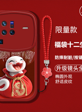 适用vivox80pro手机壳vivox80Pr0新款vovix80pro硅胶软壳防摔V2185A卡通生肖x8o红色喜庆pr0新年吉利男女高级