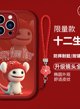 适用于苹果14promax手机壳iphone14pro mxas液态硅胶皮纹软壳防摔14p卡通可爱pohne男女高级pingguo龙年生肖