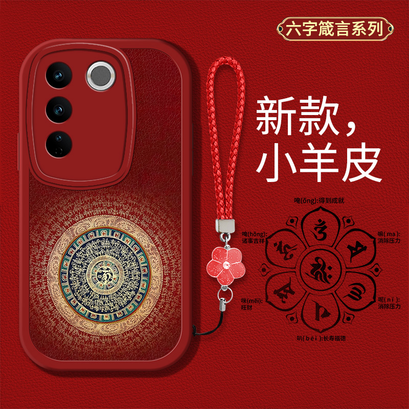 时尚创意国风六字真言手机壳