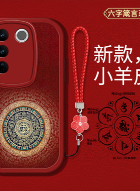 适用vivoS16手机壳vivoS16Pro新款V2244A硅胶软壳V2245A防摔vivos16e复古风六字真言V2239A奢华s16pr0男女潮