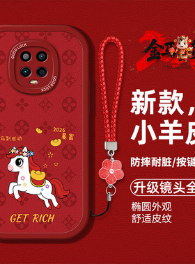 适用红米10X 5G手机壳redmi10xpro马年新款M2004J7AC硅胶软壳防摔hmx10卡通图案M2004J7BC红色喜庆hm男女潮流