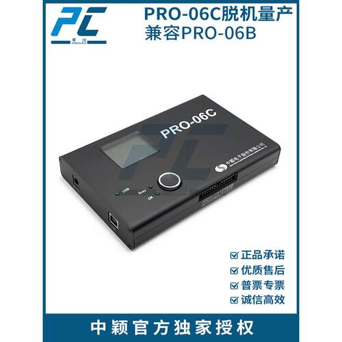 适用中盈燃烧器Pro-06C燃烧器Pro06C编程器Pro06C Pro-06C兼容Pro