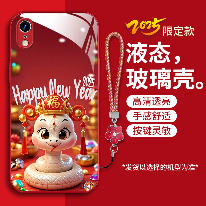 适用iphonexr手机壳苹果XR新款pgxr液态钢化玻璃壳萍果xr卡通可爱iPh0nXr时尚女A2108金蛇送财平果x