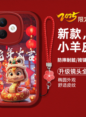 适用华为荣耀x60i手机壳honorx60i新款荣誉x6oi液态硅胶软壳防摔ry×60i卡通生肖蛇huawei红色喜庆本命年女潮