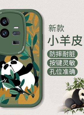 适用于vivoiQOO11pro手机壳lqoo新款V2254A全包边硅胶软壳viv0高级感vi11小羊皮iq11por卡通熊猫vovo个性男女