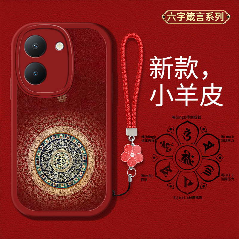 时尚创意国风六字真言手机壳