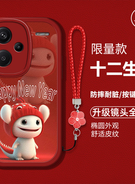 适用于红米note13pro+手机壳Rdemi新款Note13pro十液态硅胶皮纹软壳hongmi加全包防摔hm高级卡通龙年生肖女潮