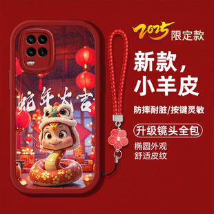 适用小米10青春版手机壳mi10lite新款M2002J9E卡液态硅胶软壳防摔m1olite卡通生肖蛇xm10时尚女lte喜庆本命年