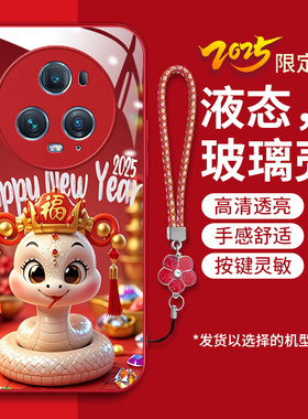 适用华为荣耀magic5pro手机壳honor新款PGT-AN10液态钢化玻璃壳magix5pro卡通可爱荣誉mc5p时尚女hw蛇年红色