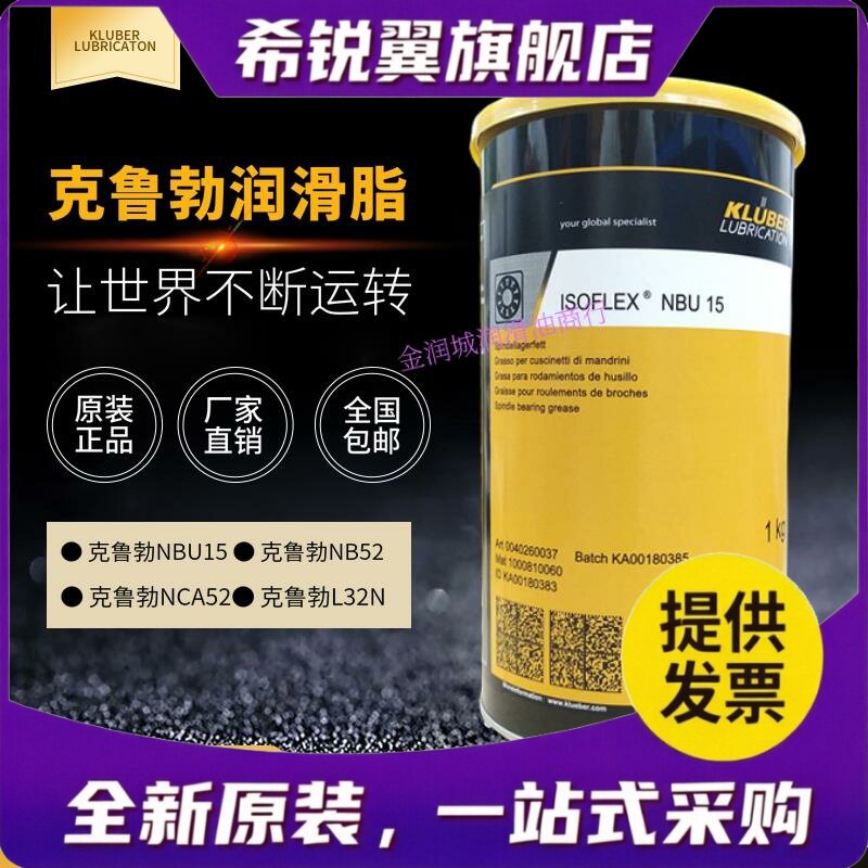 适用德国克鲁勃NBU15高温轴承润滑脂NB52高温滚动润滑油NCA52低温