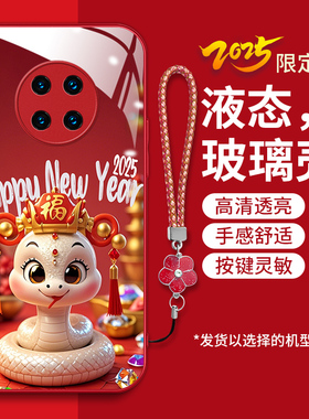 适用华为mate30Pro手机壳mate30epro新款LIO-AL00软边钢化玻璃壳NOH-AN50卡通hw金蛇送财mt3o红色喜庆新年女