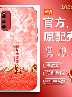 适用vivoiqooneo5活力版手机壳iqooneo3马年新年款V1986A软边玻璃壳V1981A创意文字V2118A喜庆iqooz1红色男女