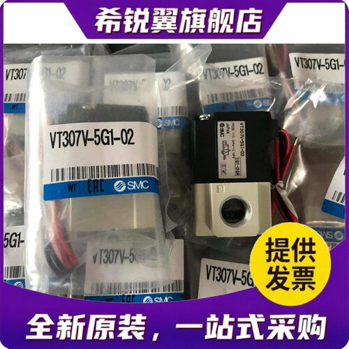 适用SMC 正品真空电磁阀 VT307K-1G1/2/3/4/5/6/7G1-01/02 新款电