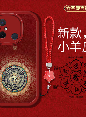 适用红米12C手机壳redmi12c新款22120RN86C液态硅胶软壳Redmi12c防摔hm12c复古国风hongmi12c六字真言hm男女