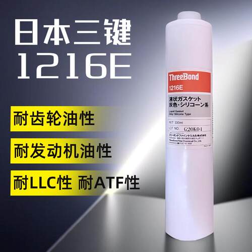适用日本三键TB1216E速干型密封胶threebond 1217H胶水330ML装灰
