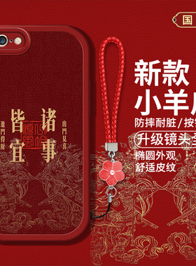 适用iphone6手机壳苹果6s/6splus新款平果6plus创意文字a1524防摔a1586红色喜庆6p复古国风6sp吉利男女高级潮