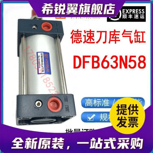 适用台湾优力克刀库气缸DFB63N58-02.477.01 BT40倒刀缸DEB63M-27