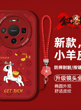 适用华为mate80手机壳mate80pro马年新款mate80promax硅胶软壳防摔mte8o红色喜庆80pr0卡通图案hw时尚男女潮