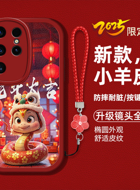 适用三星S23Ultra手机壳galaxys23至尊版新款SM-S9180液态硅胶软壳防摔3星卡通蛇宝samsung红色喜庆本命年女