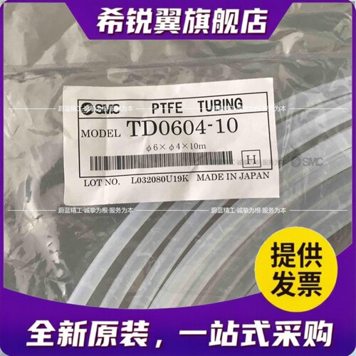 适用SMC氟树脂耐高温管TD0806/TD1075/TD0604/TD0425/TD1209-10 2