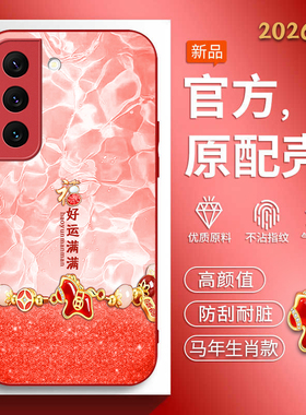 适用三星s22手机壳galaxys22plus马年新款SM-S9060创意文字galaxys22ultra男女SM-S9080红色喜庆s22+高级潮流